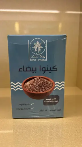 كينوا بيضاء 250 غرام بذرة عمتنا
