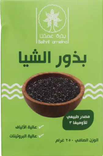 بذور الشيا 250غ بذرة عمتنا